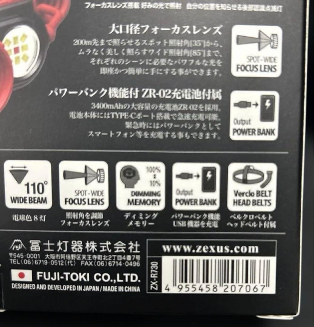 冨士灯器 ZEXUS(ゼクサス) LEDライト ZX-R730 充電式
