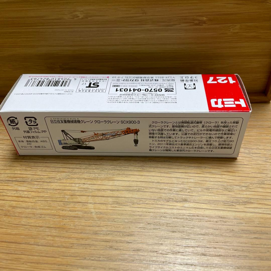 トミカ No.127 日立住友重機械建設 クローラクレーン 中古 美品 ミニカー
