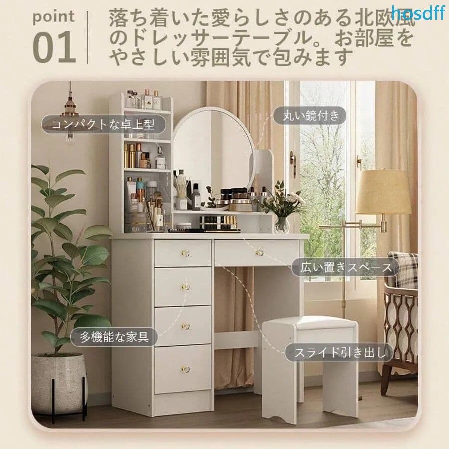 80cm幅 シンプルドレッサー スツール付き