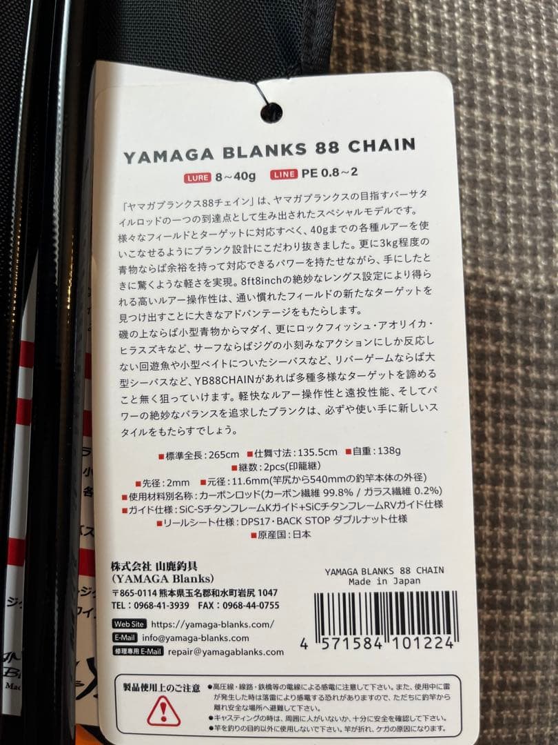 ロッド YAMAGA BLANKS 88CHAIN VERSATILE