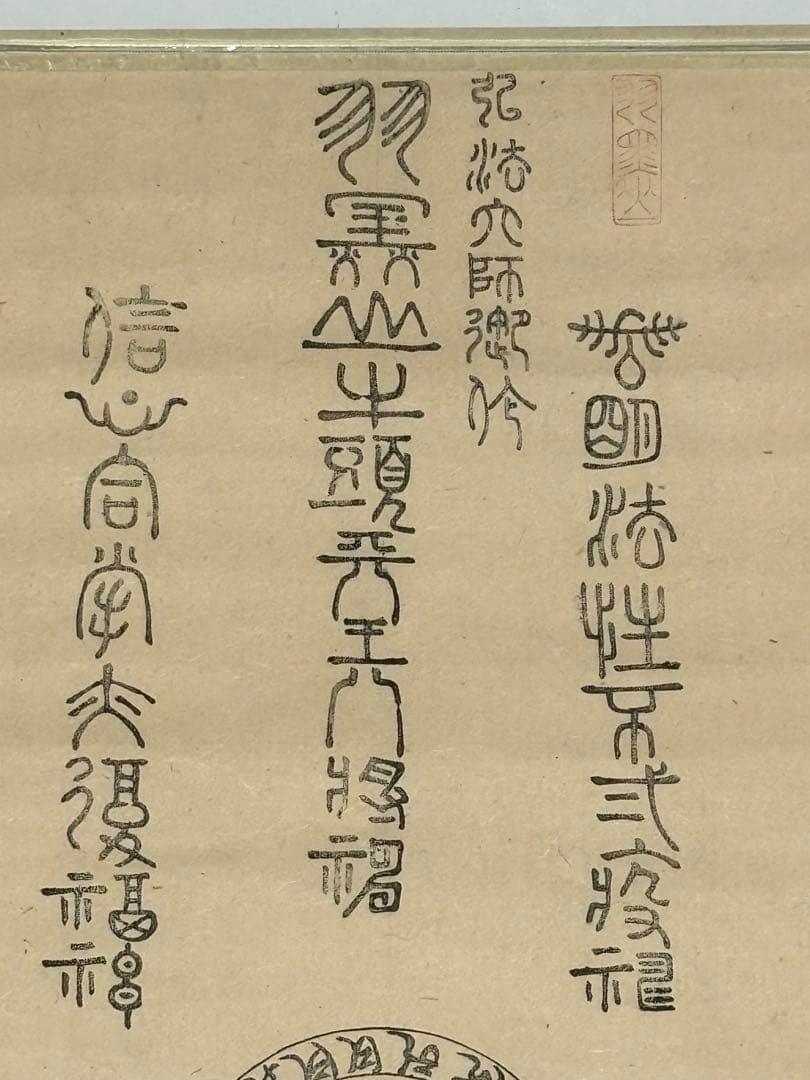 「弘法大師御作 羽黒山牛頭天王八将神図」江戸後期 1枚|木版画 神仏習合牛王宝印