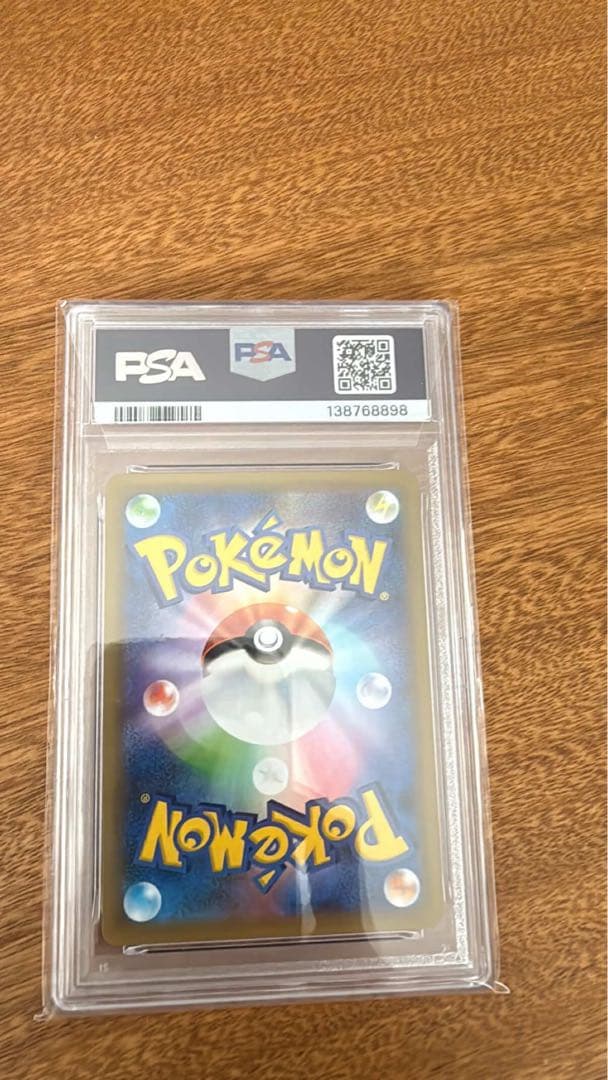 ひかるコイキングpsa9