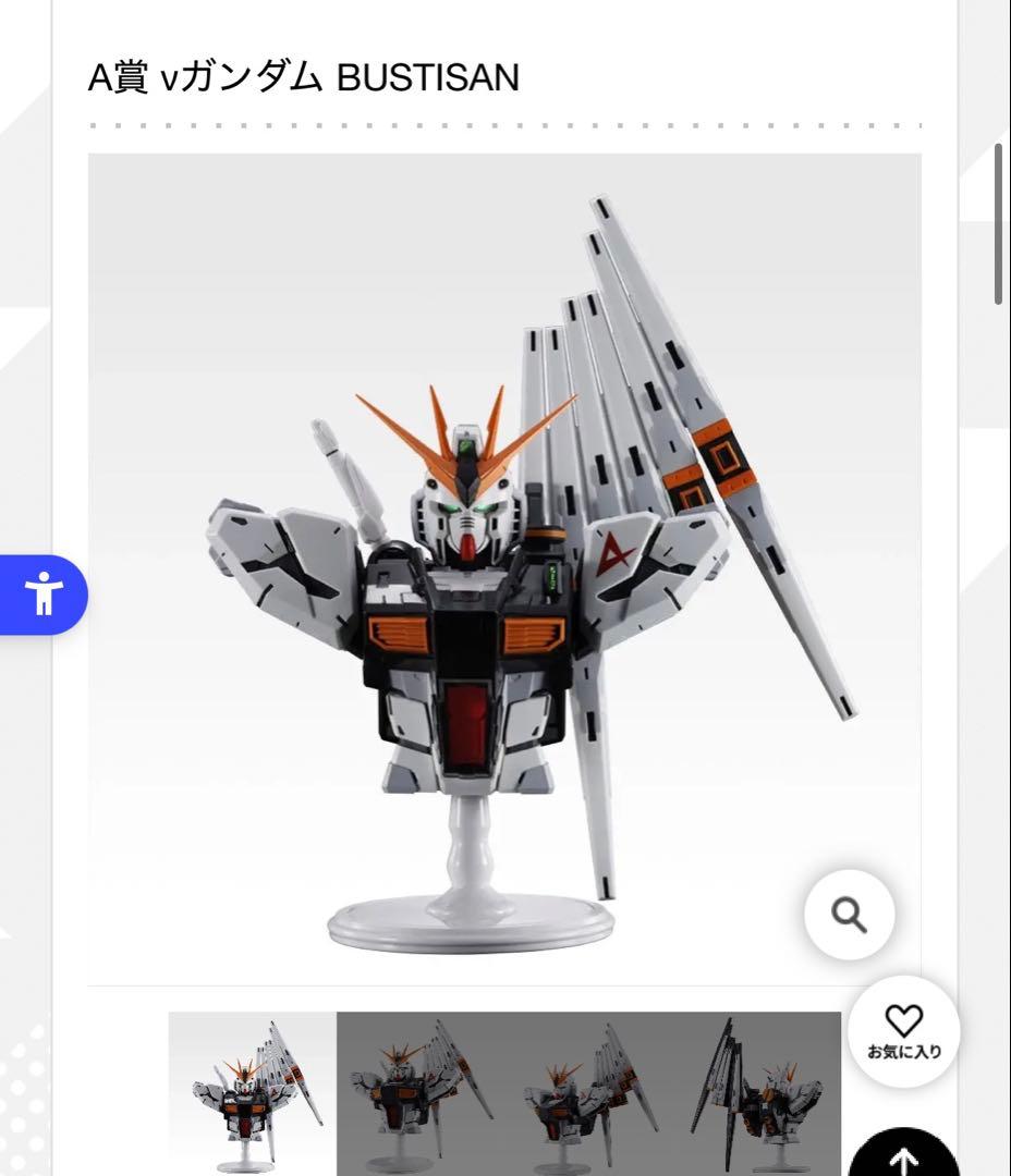 ガンダム 1番くじ A賞・ラストワン賞