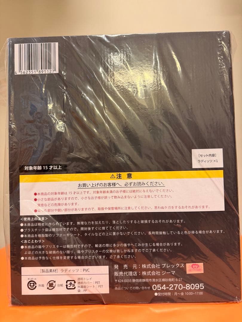【未開封】プレックス ドラゴンボールアライズ ドラゴンボールZ ラディッツ