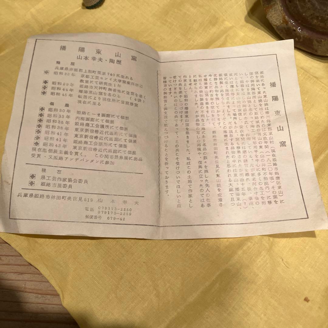 播陽東山窯　陶器 花器 木箱付　壺　骨董　焼き物　伝統　工芸