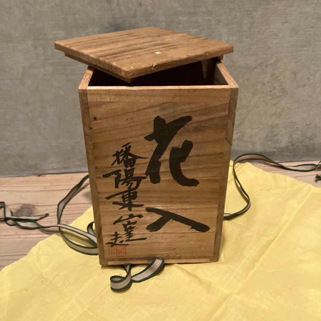 播陽東山窯　陶器 花器 木箱付　壺　骨董　焼き物　伝統　工芸
