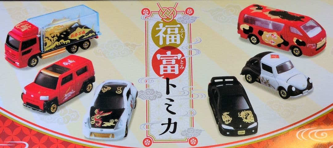 福富トミカ 6台セット