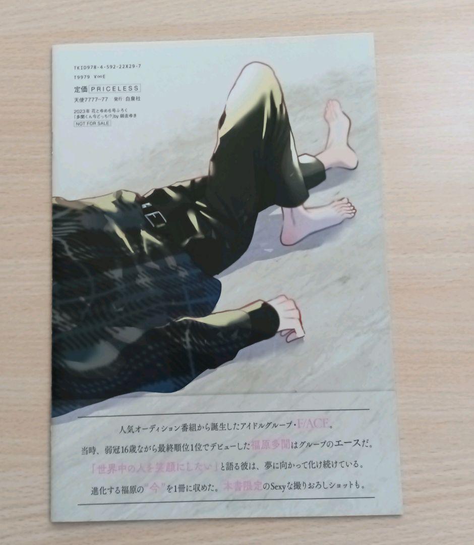 福原多聞 1st写真集