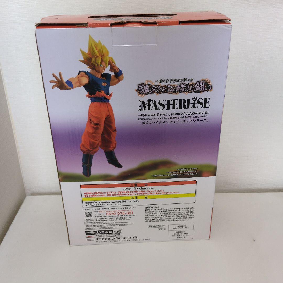 ドラゴンボールZ 孫悟空 マスタライズ D賞