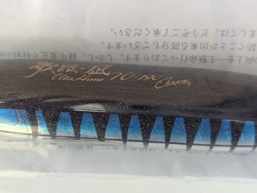 カーペンター　歌姫　凪　70-190