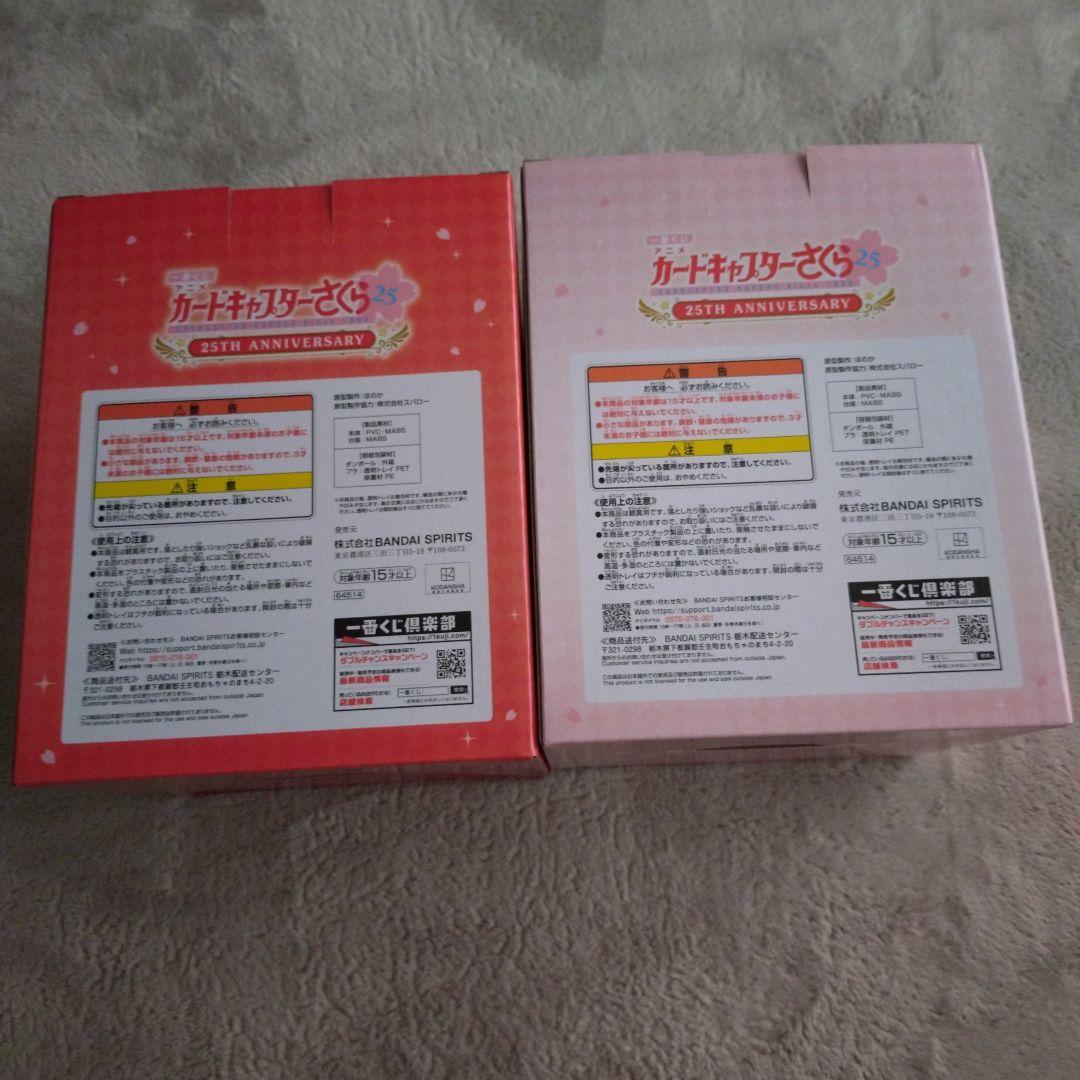 カードキャプターさくら　一番くじ