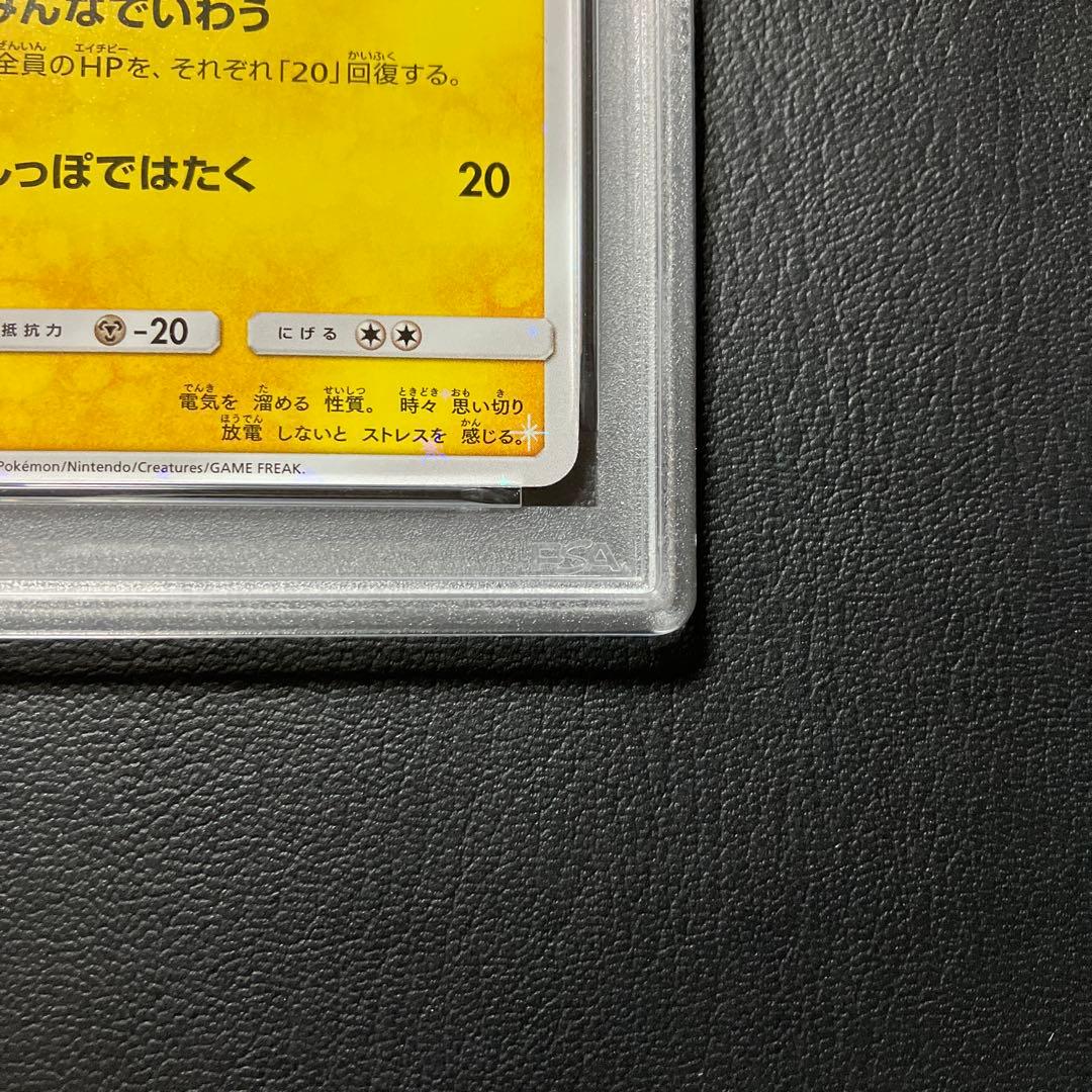 ピカチュウ pikachu みんなでいわう #224 promo psa9