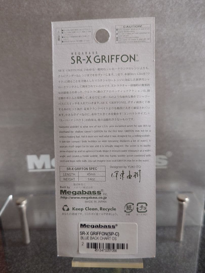 メガバス SR グリフォン 限定 SP-C ブルーバックチャートOS 新品未開封
