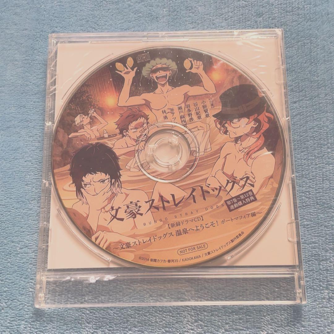 文スト ドラマCD ポートマフィア 購入特典