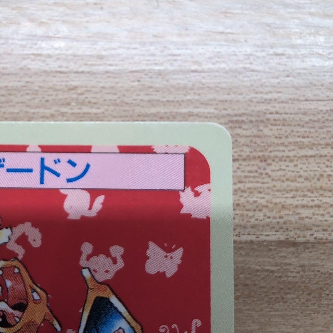【期間限定値引き中】リザードン　裏青　枠ズレ　トップサン