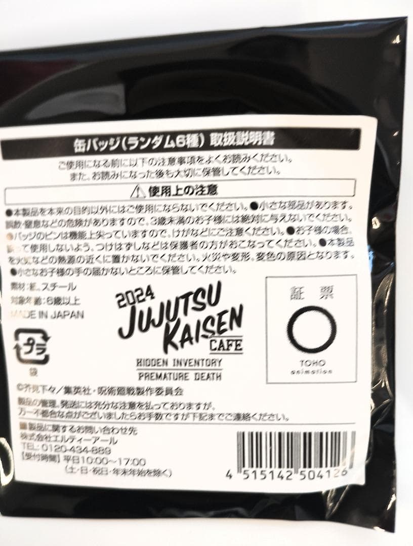 呪術廻戦cafe 2024　未開封缶バッジ10個