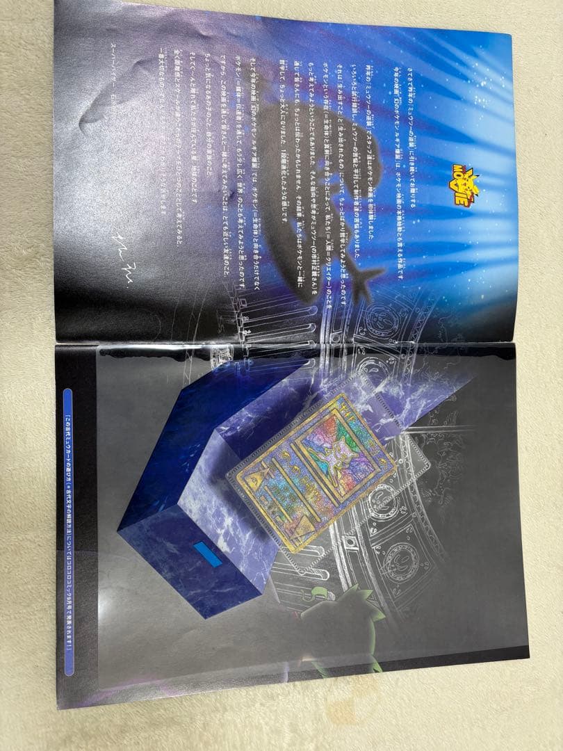 【希少】古代のミュウ　前期修正版　Nintendo表記　ルギア爆誕パンフレット付