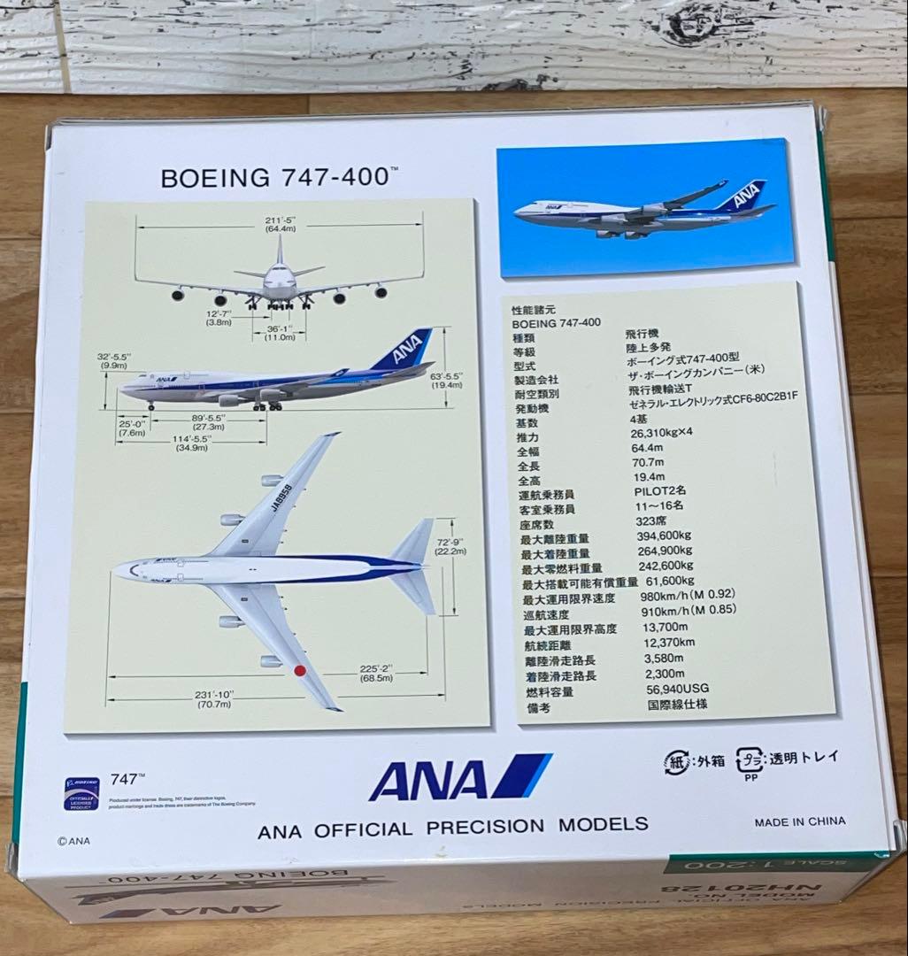 [新品]全日空商事 1/200 ANA B747-400 ジャンボ JA8958