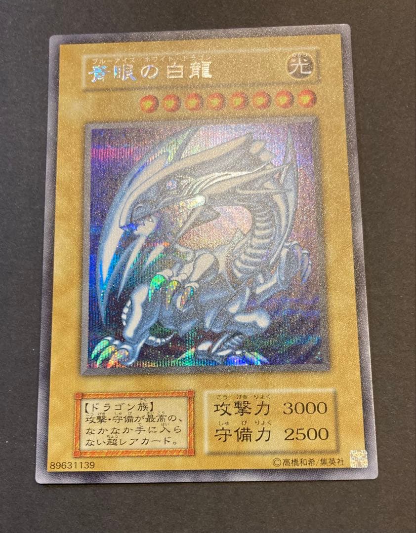 海馬セット　青眼の白龍　シークレット　美品 遊戯王