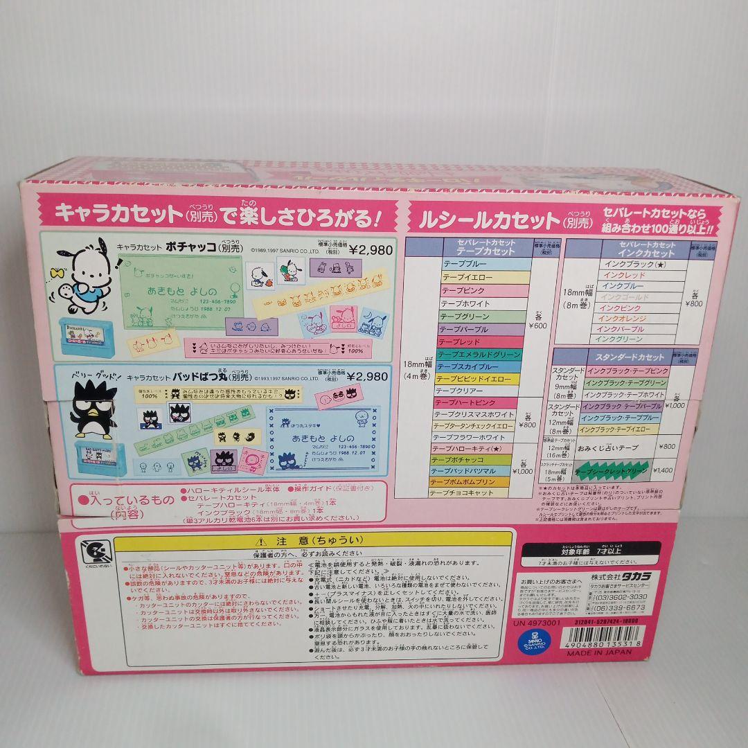 美品 動作品 カセットシールプリンター ハローキティシール サンリオ