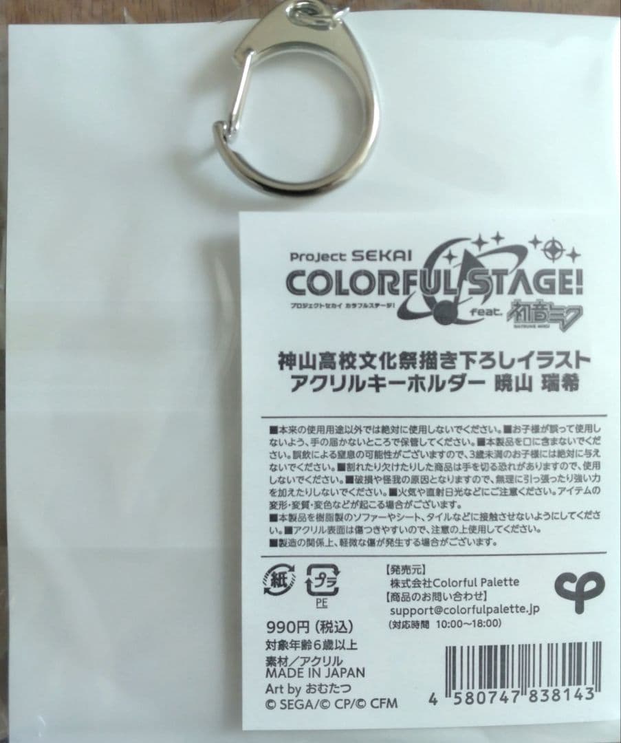神山高校文化祭　アクリルキーホルダー　暁山瑞希