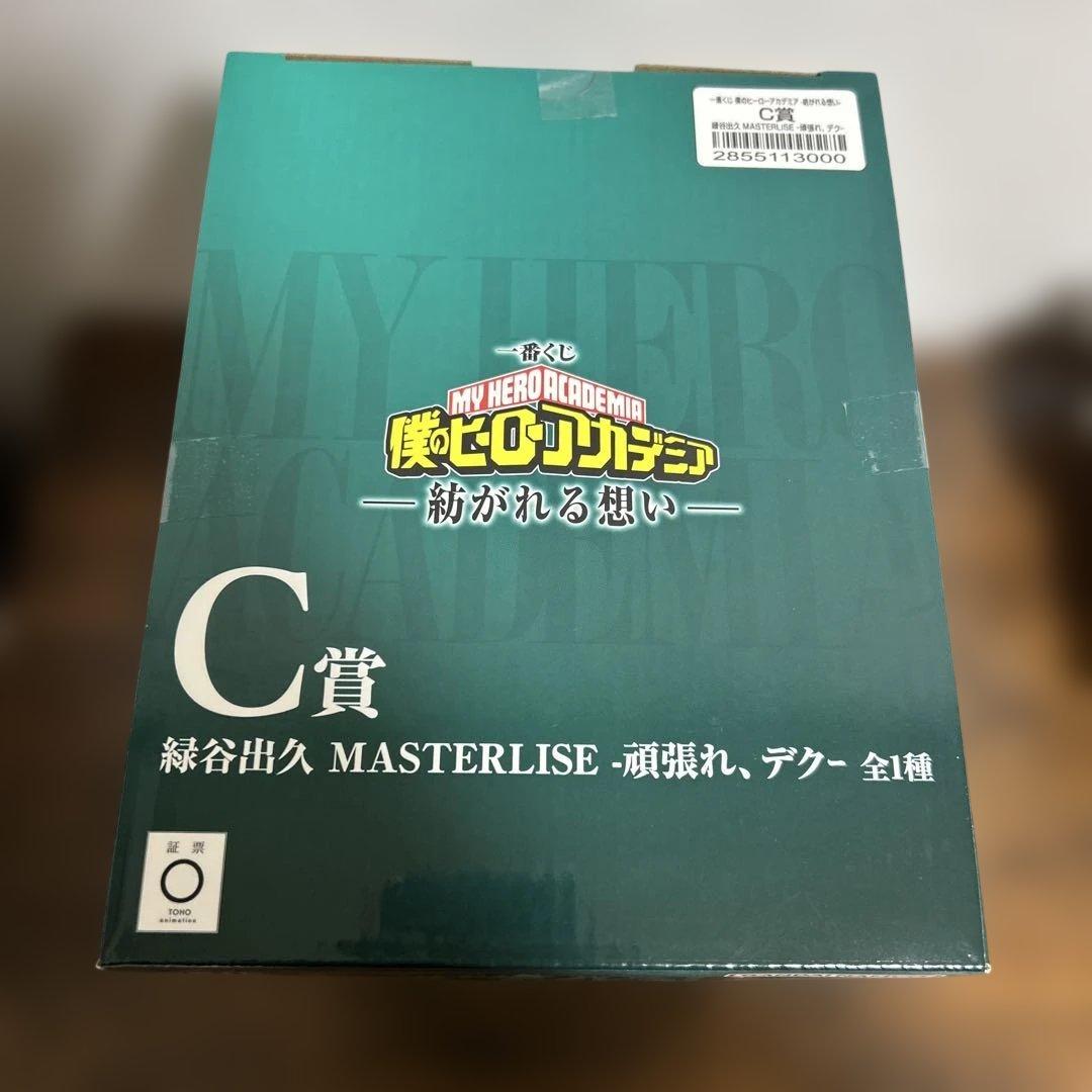 一番くじ　僕のヒーローアカデミア　紡がれる想い　C賞　頑張れ、デク
