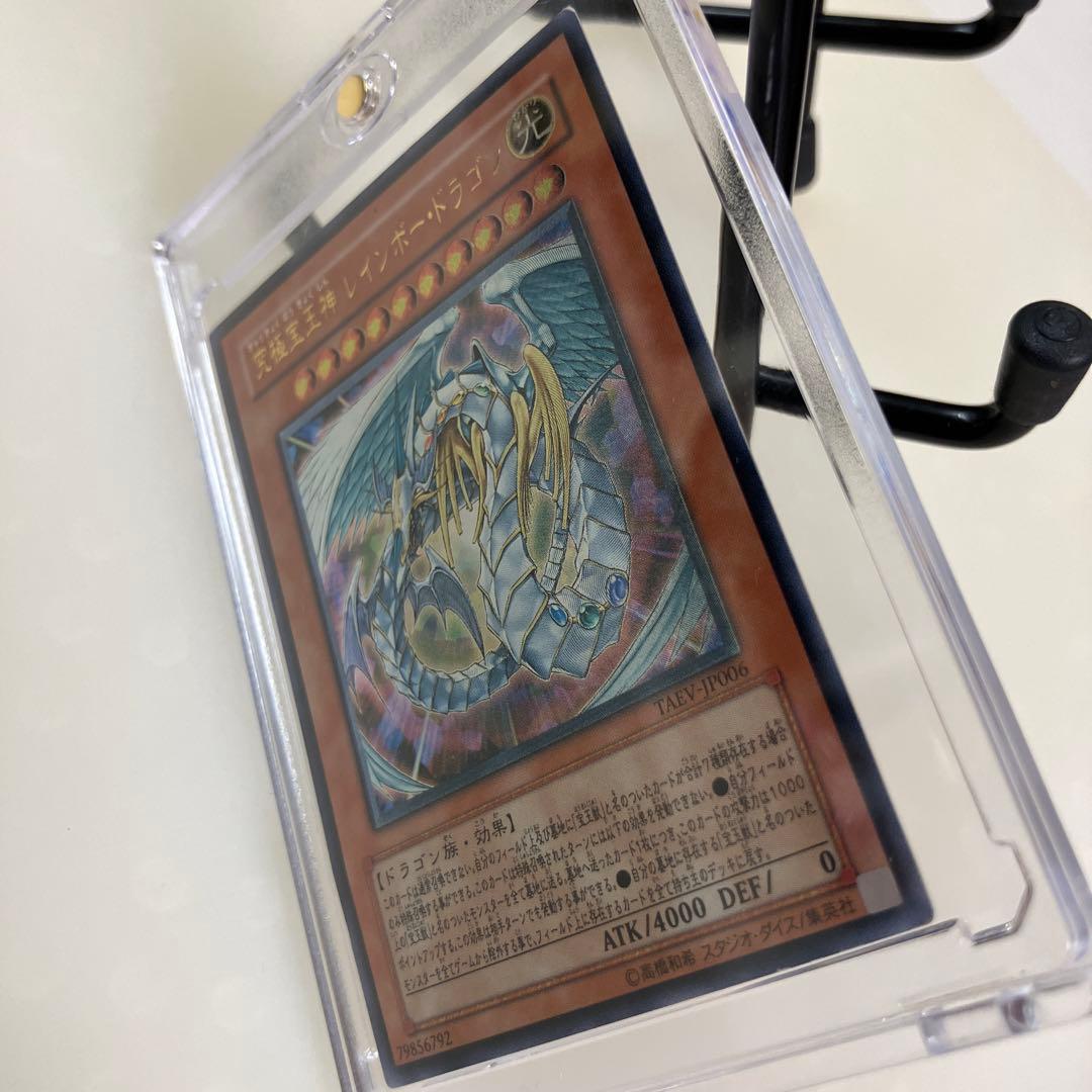 遊戯王カード　究極宝王レインボー・ドラゴン超美品　お値下げ！