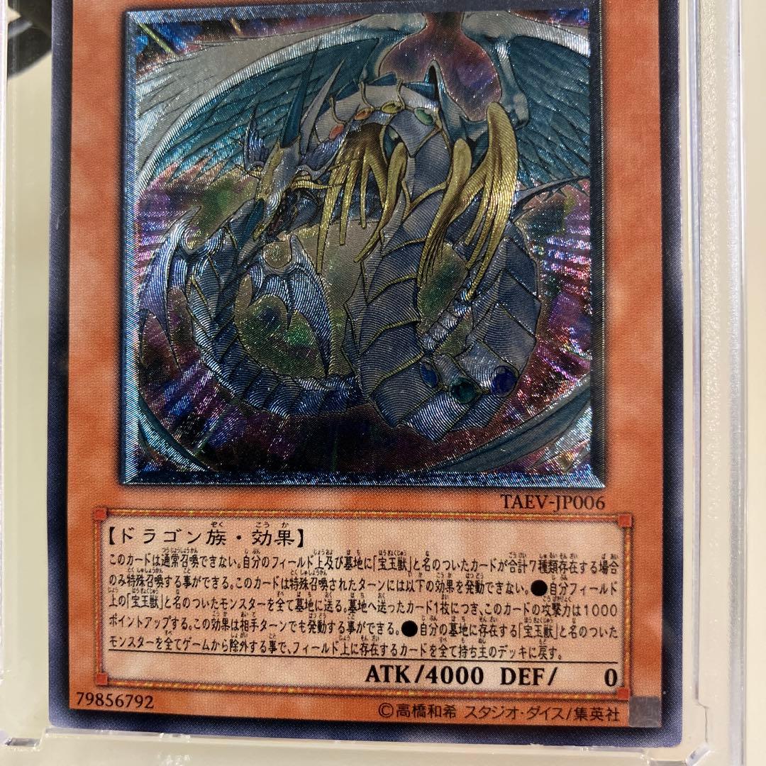 遊戯王カード　究極宝王レインボー・ドラゴン超美品　お値下げ！