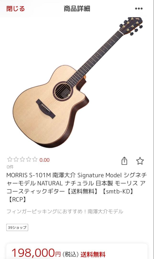 MORRIS S-101M 南澤大介先生モデルSignature Model