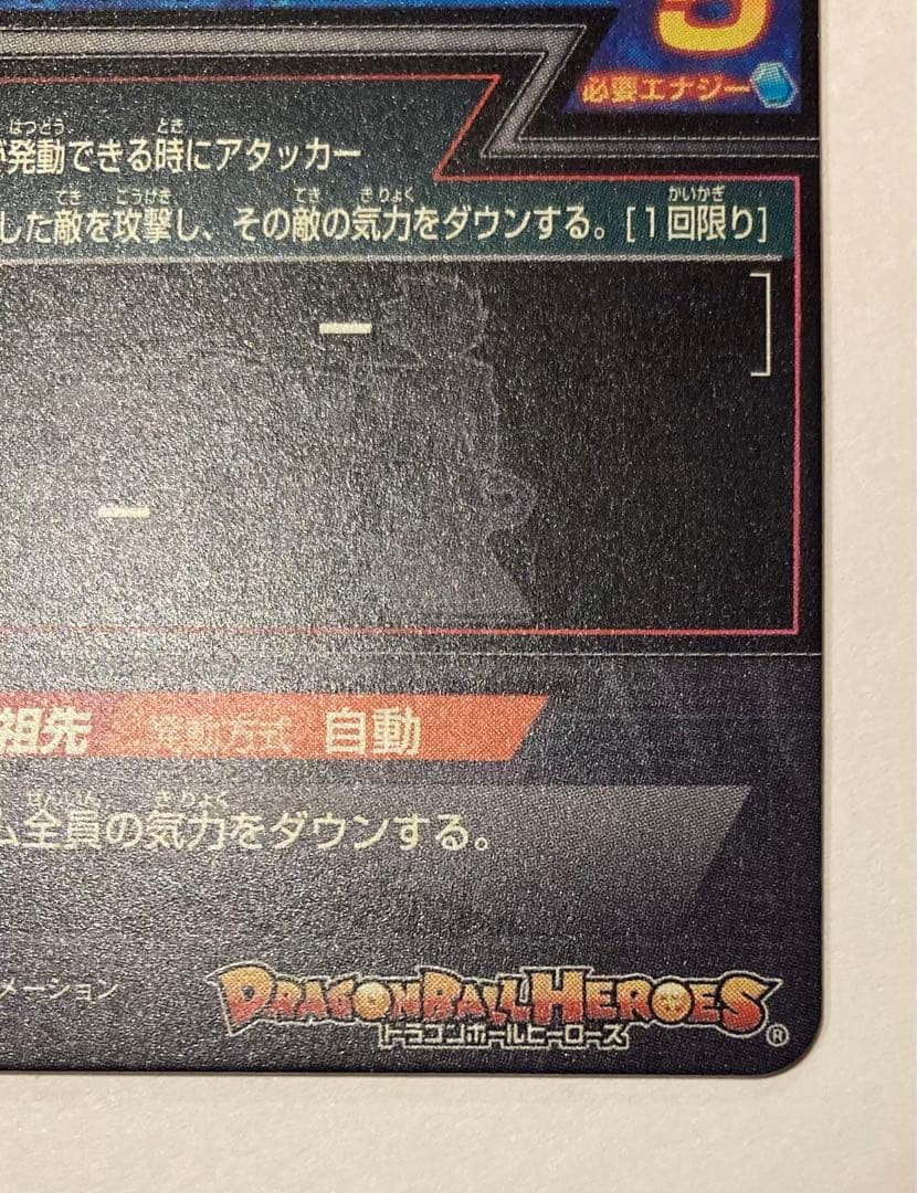 ドラゴンボールヒーローズ H6-SEC チルド 旧弾