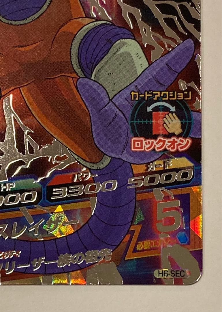 ドラゴンボールヒーローズ H6-SEC チルド 旧弾