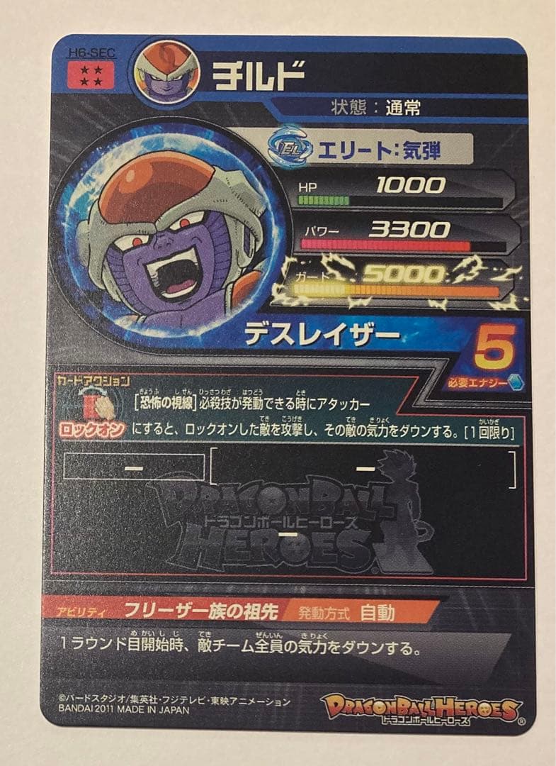ドラゴンボールヒーローズ H6-SEC チルド 旧弾