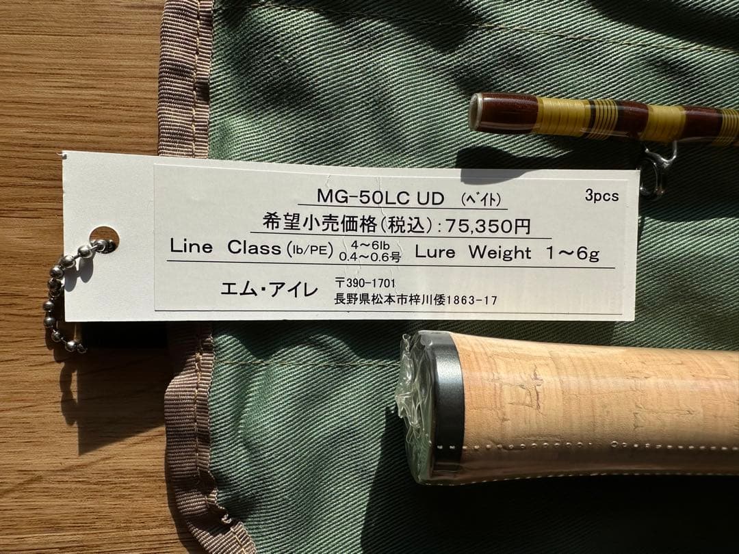 エムアイレ　正影グラス　MG-50LC UD ベイト3ピース