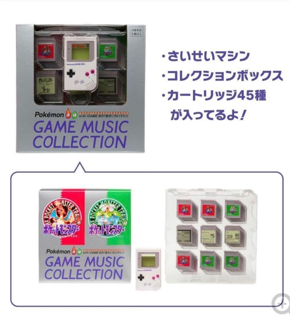 ポケモン赤緑MUSICCOLLECTIONwithGAMEBOY型さいせいマシン