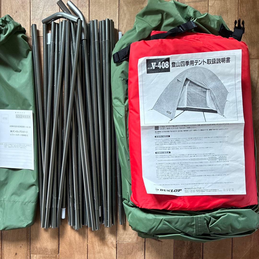 DUNLOP V-408 登山用テント4シーズン用 未使用