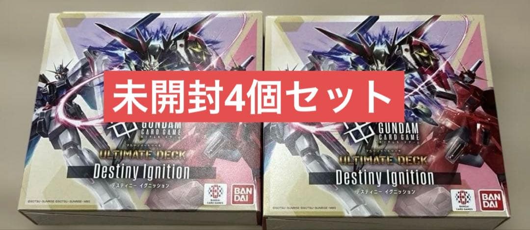 新品未開封 ガンダムカードゲームDestiny Ignition ST09 4個