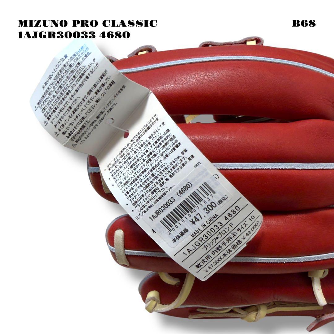未使用品！ MIZUNO PRO CLASSIC 軟式 野球 内野 10 グラブ