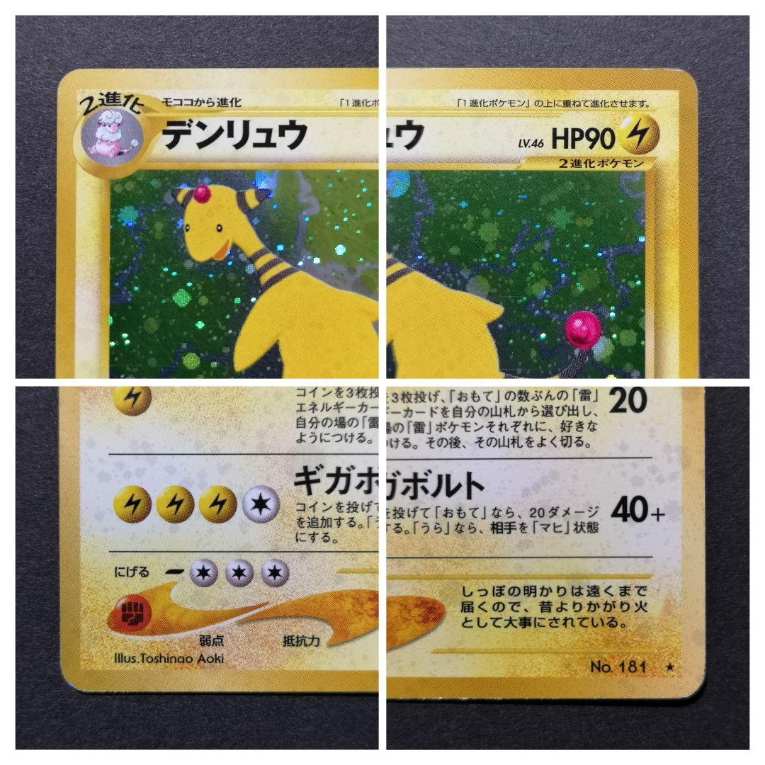 ポケモンカード　旧裏　4枚セット