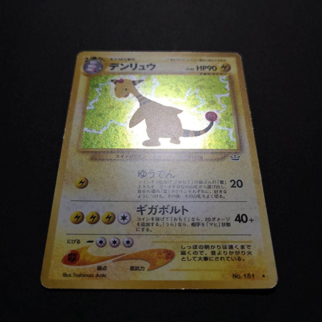 ポケモンカード　旧裏　4枚セット