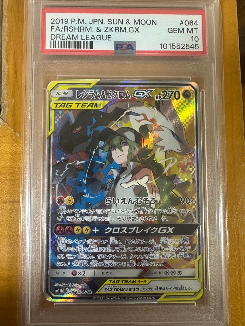 レジエレキ&ゼクロムGX ドリームリーグ 064