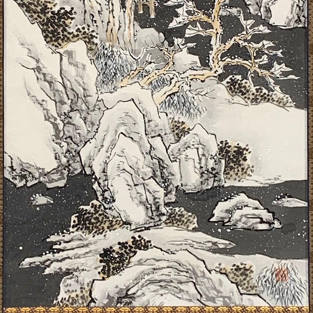 【掛軸】近藤廼阜人「山水之図」共箱 冬 雪