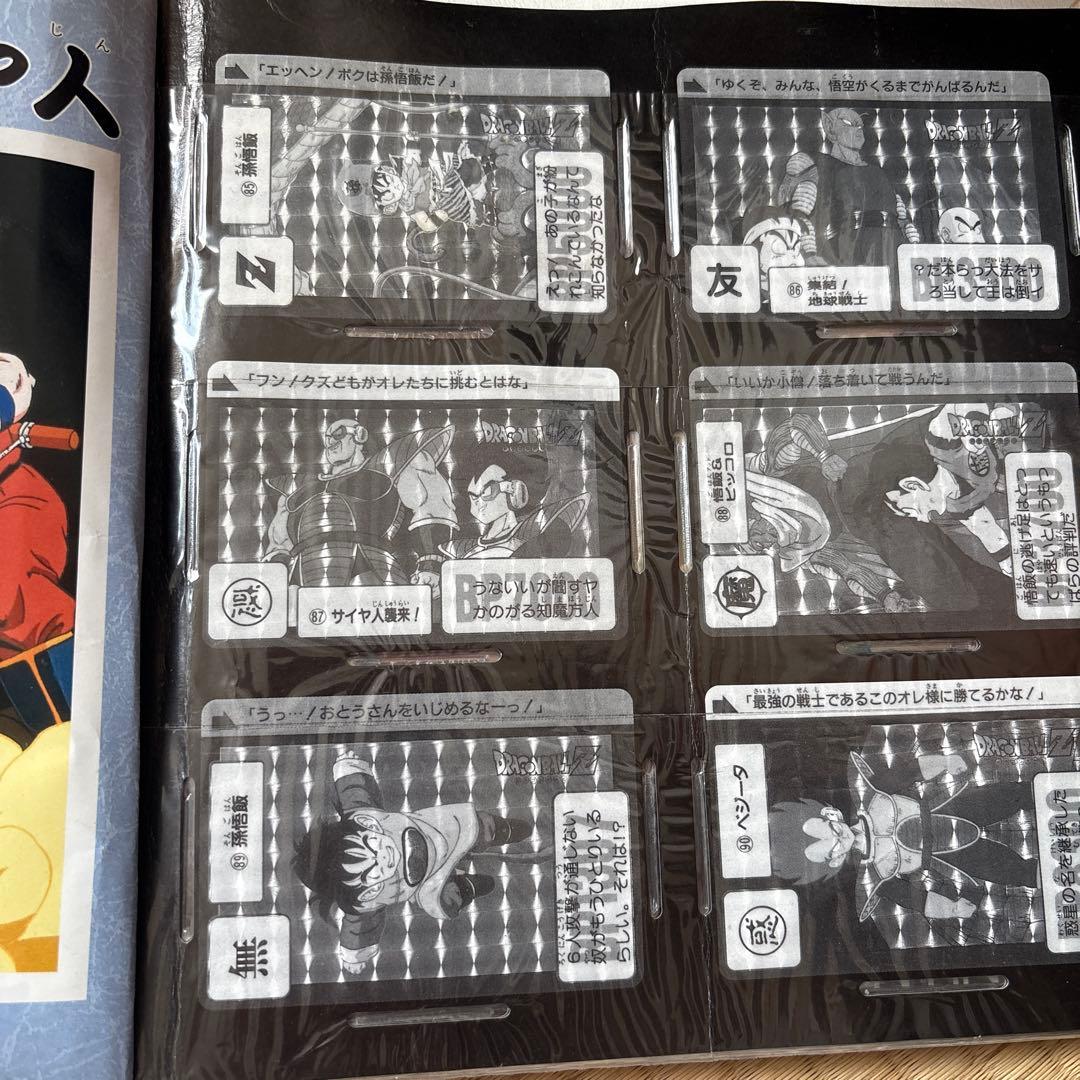 非売品【1990年代】 ドラゴンボール　カードダス20ホルダー　おまけカード付き