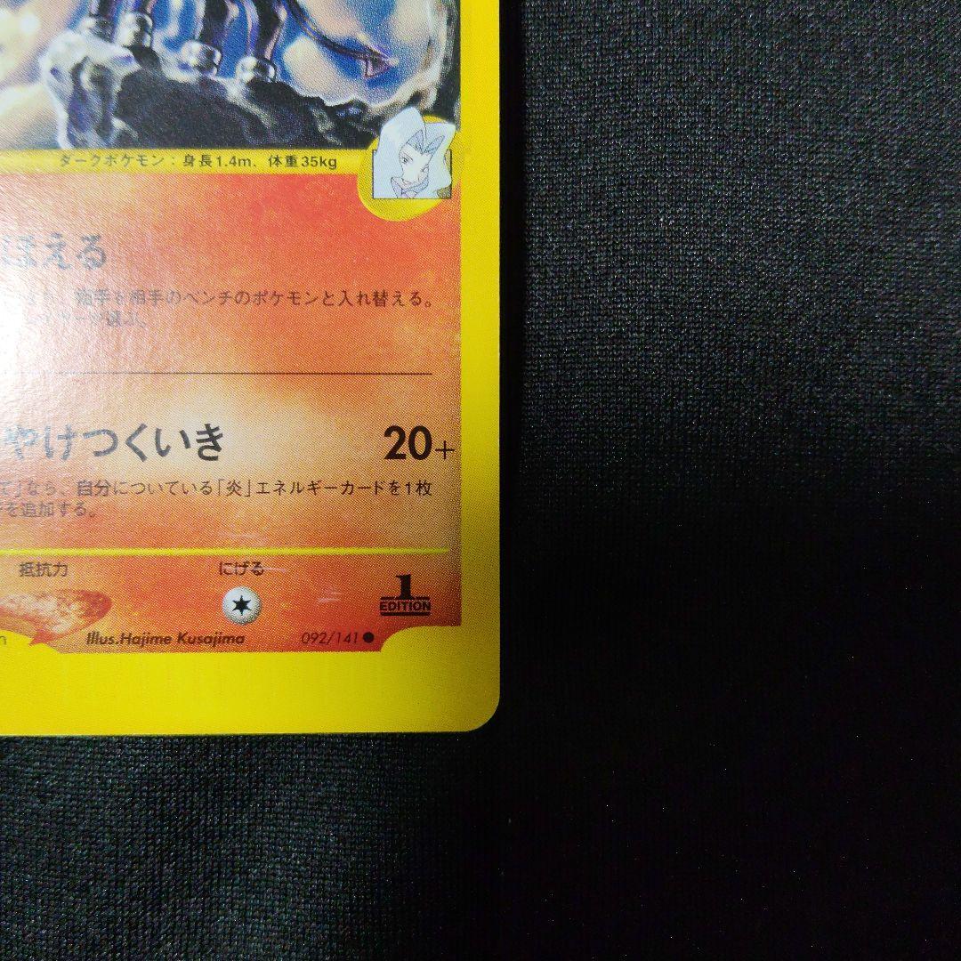 1ED カリンのヘルガー ● ポケモンカード★VS 092/141 eカード