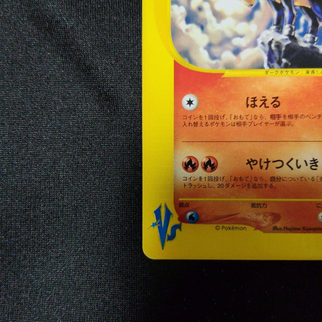 1ED カリンのヘルガー ● ポケモンカード★VS 092/141 eカード
