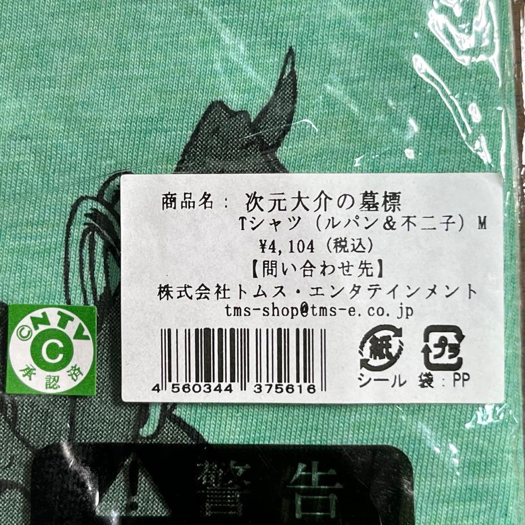 ルパン三世 次元大介の墓標 Tシャツ　（ルパン&不二子）　Mサイズ　未使用