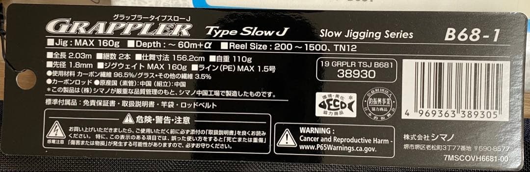 ロッド SHIMANO Grappler Type Slow J B68-1