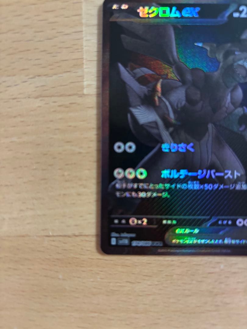 ゼクロム ex 　単品