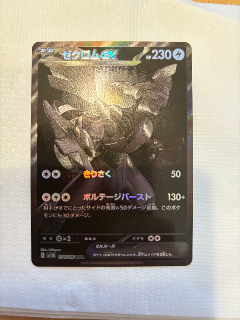 ゼクロム ex 　単品