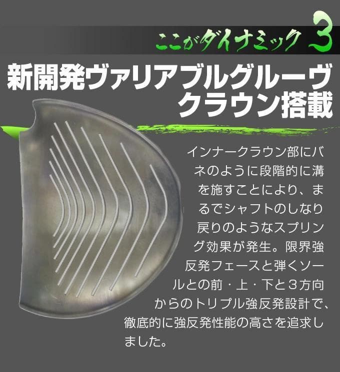 【ヘッド単体】新品！ほぼ高反発！　適合最強反発力 ダイナミクス