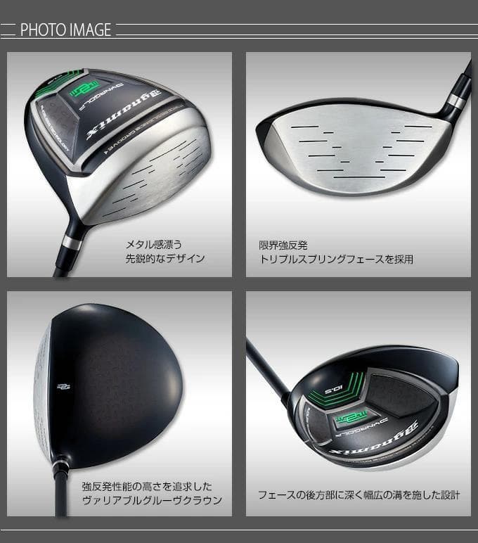 【ヘッド単体】新品！ほぼ高反発！　適合最強反発力 ダイナミクス